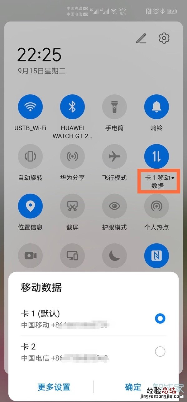 华为手机双卡怎么切换流量