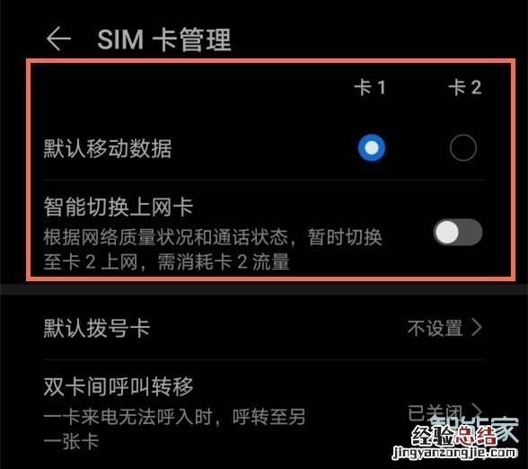华为手机双卡怎么切换流量