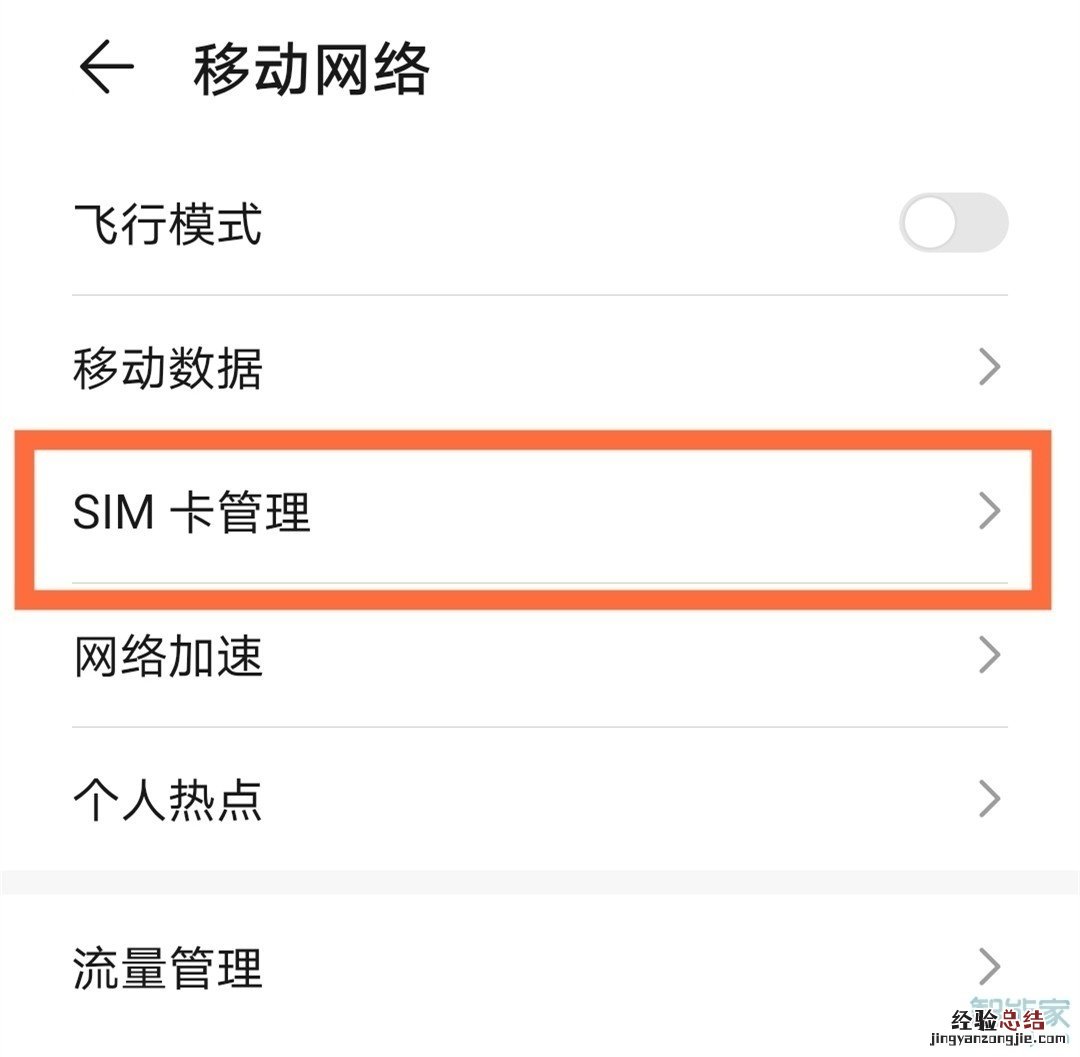 华为手机双卡怎么切换流量
