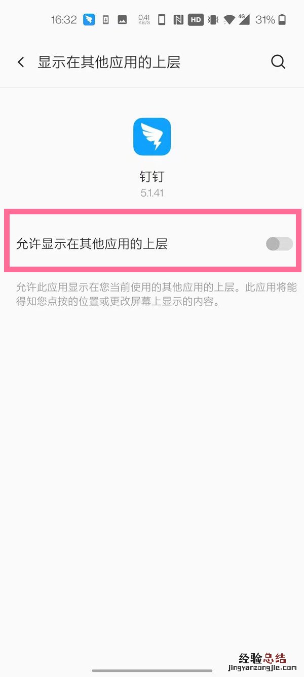 一加8悬浮窗权限在哪里设置