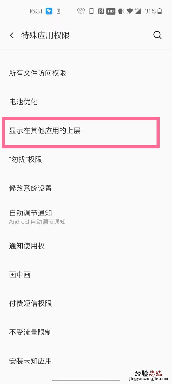 一加8悬浮窗权限在哪里设置