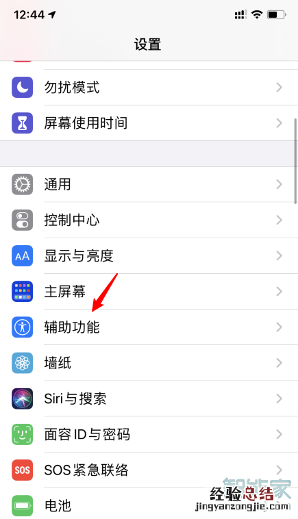 苹果手机轻点背面在哪里设置