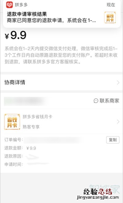 拼多多如何关闭尝鲜月卡
