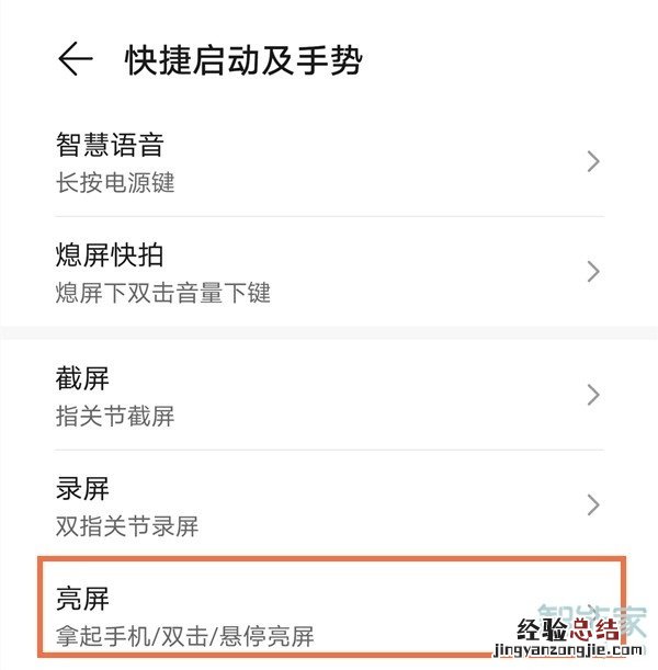 华为怎么双击屏幕亮