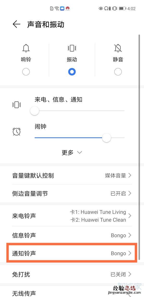 钉钉声音设置在哪里