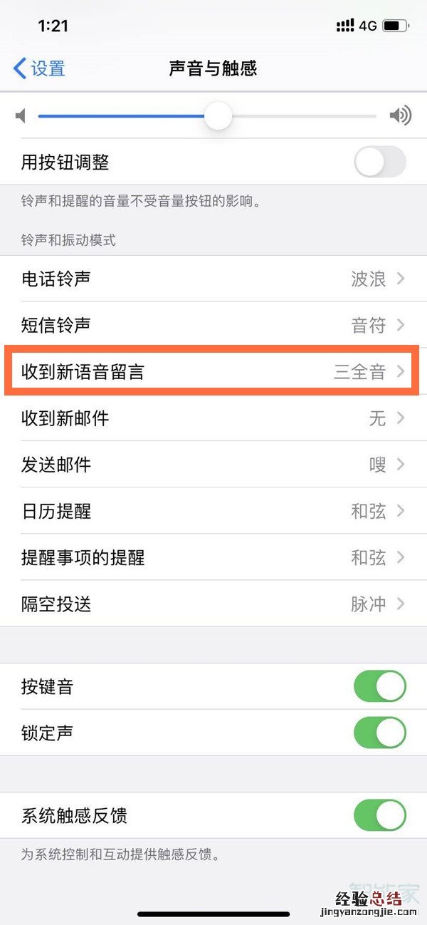 钉钉声音设置在哪里