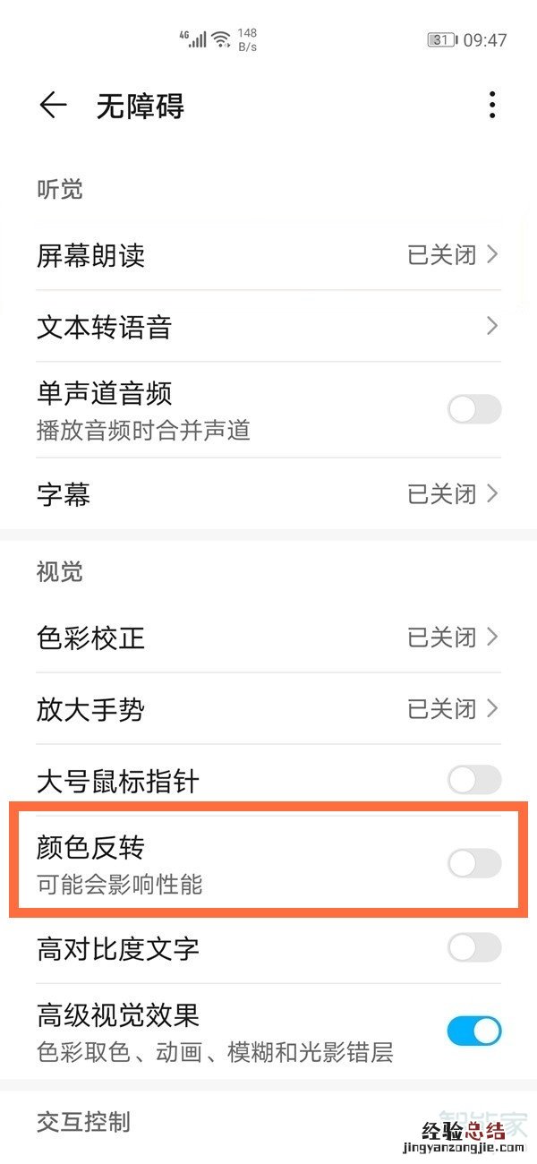 华为颜色反转在哪里开