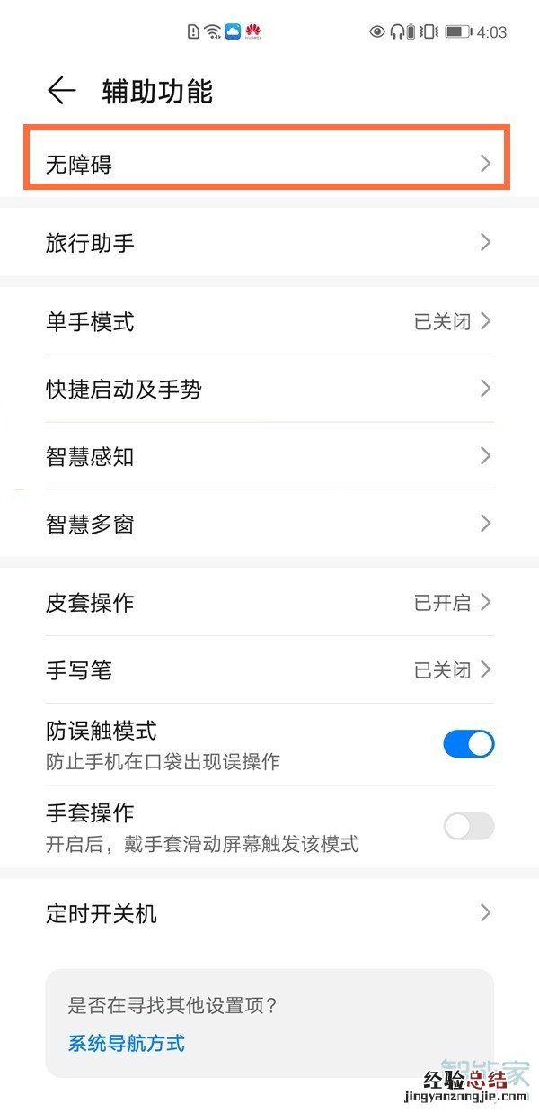 华为颜色反转在哪里开