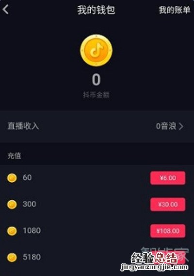 抖音音浪怎么计算