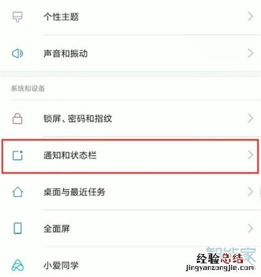 红米note8pro怎么禁止锁屏时状态栏下拉