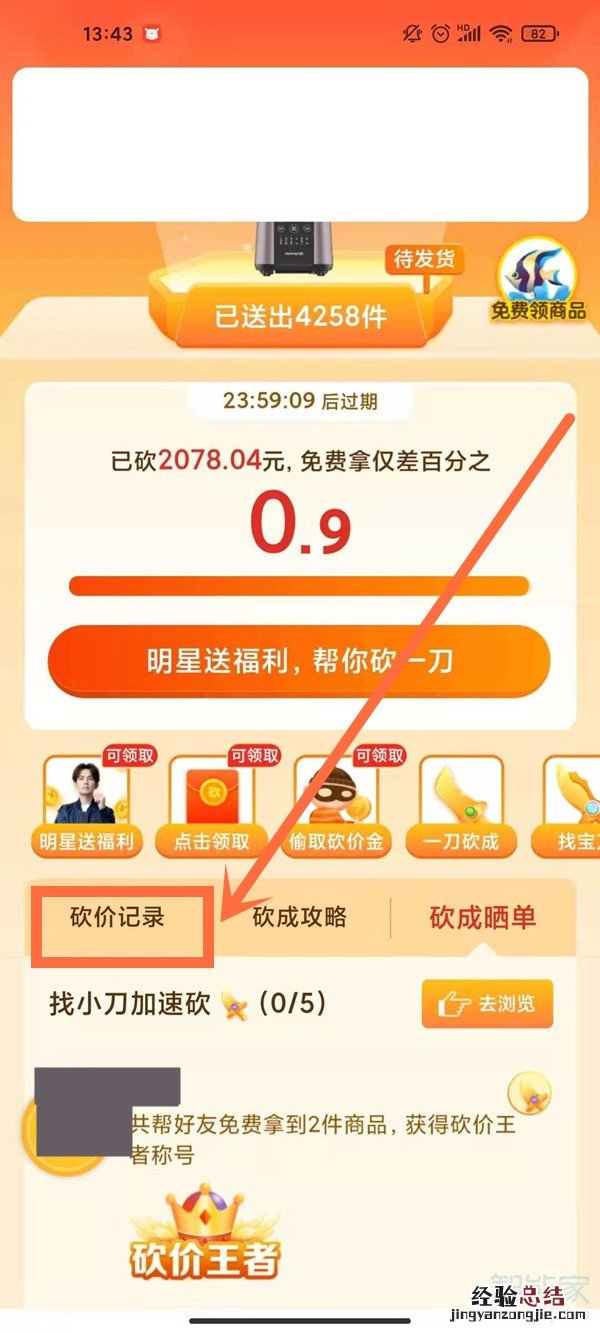 拼多多怎么看砍价记录