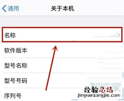 iphone怎么改隔空投送名字