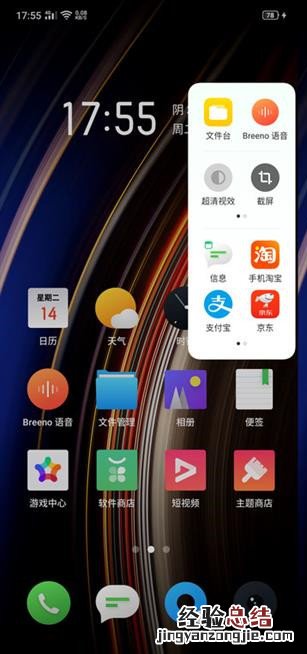 realme Q怎么开启智能侧边栏