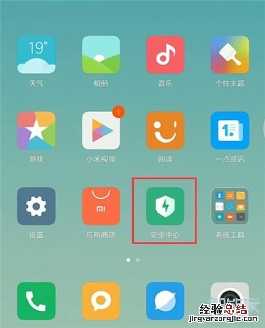 红米note8pro怎么设置定时开关机