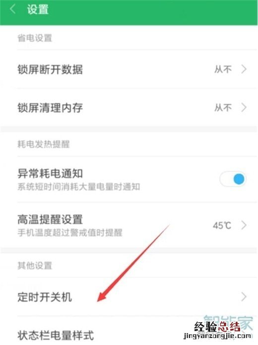 红米note8pro怎么设置定时开关机