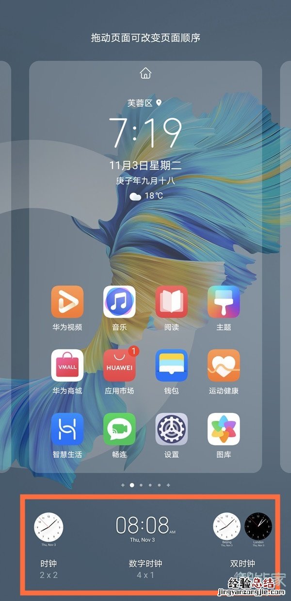 华为mate30epro桌面时间怎么设置