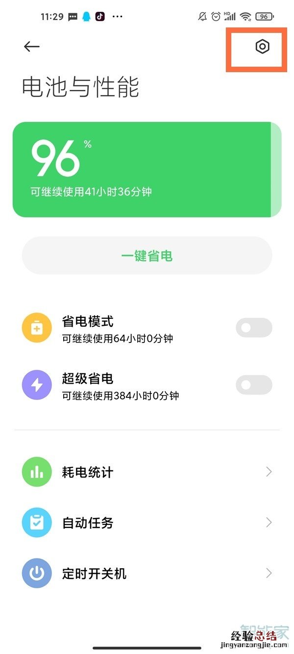 小米11休眠断网怎么取消