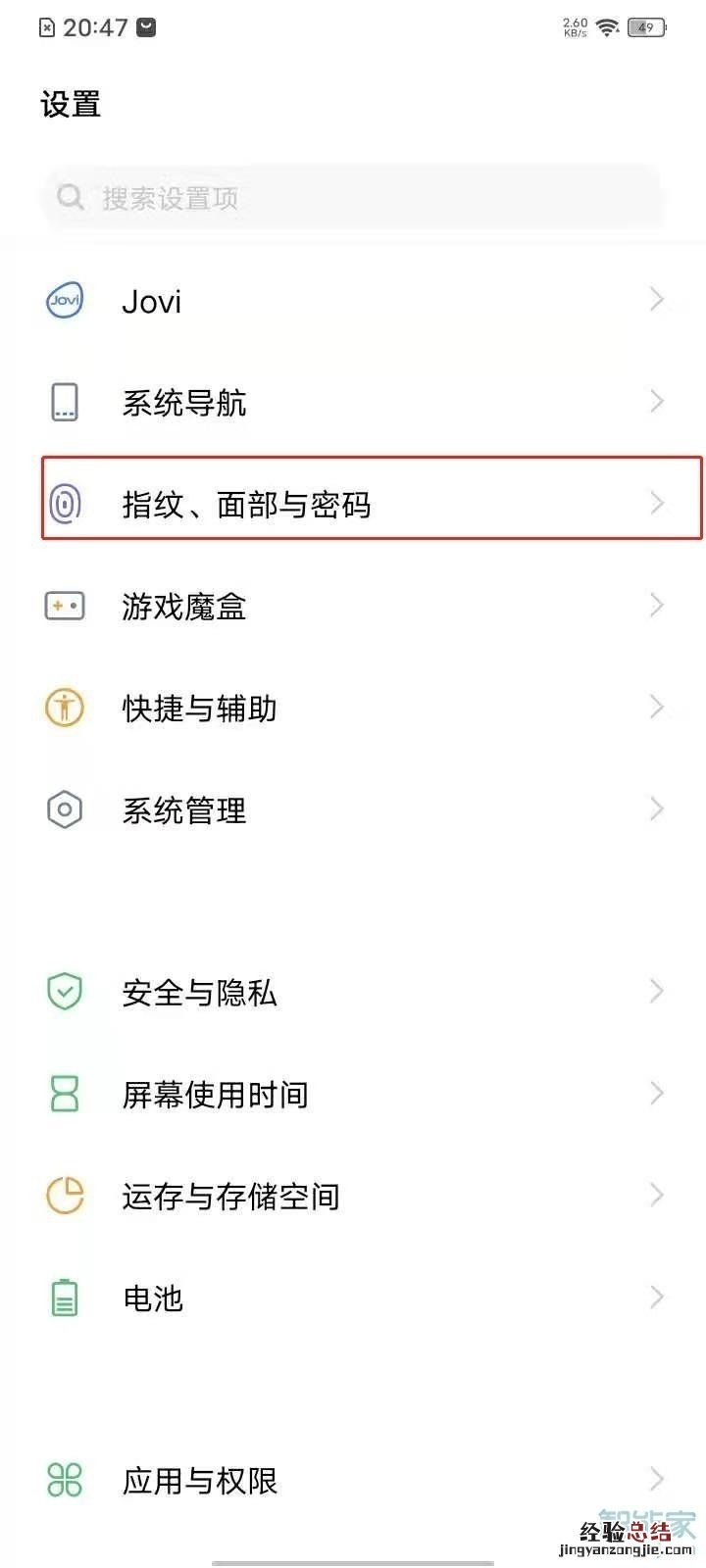 vivoy30怎么设置锁屏密码