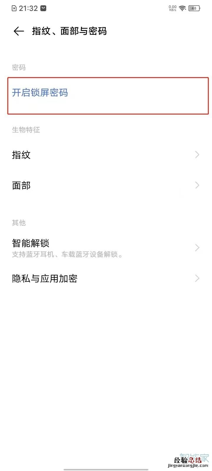 vivoy30怎么设置锁屏密码