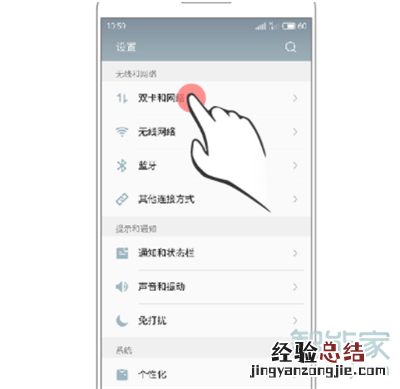 魅族16sPro怎么切换不同sim卡使用4G网络