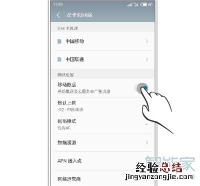 魅族16sPro怎么切换不同sim卡使用4G网络