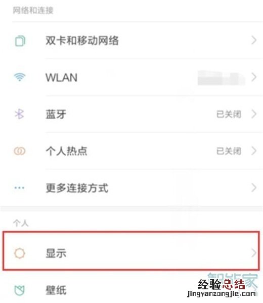 红米note8pro怎么设置抬手亮屏