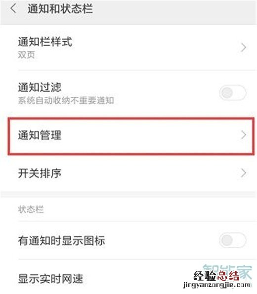红米note8pro怎么屏蔽应用推送通知