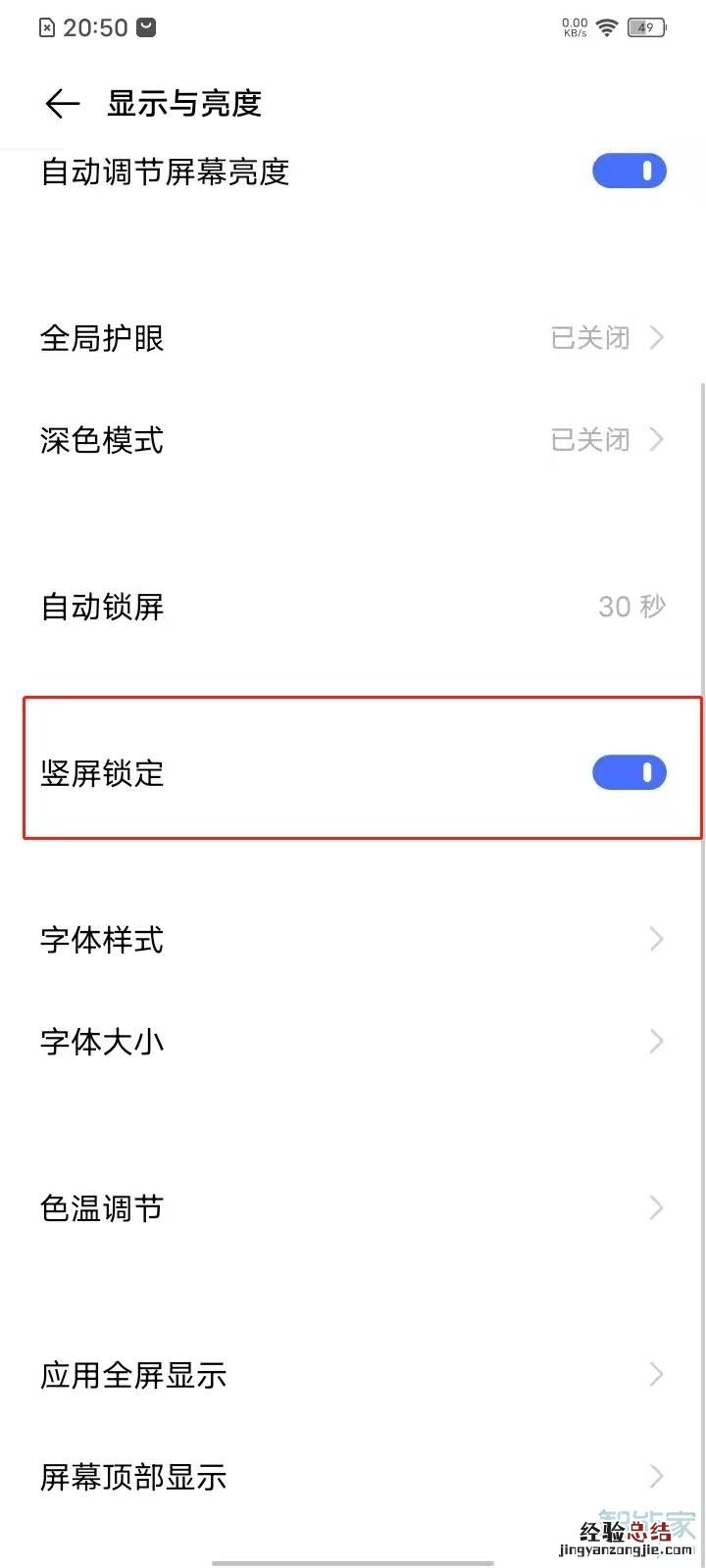 vivoy52s竖屏锁定在哪里