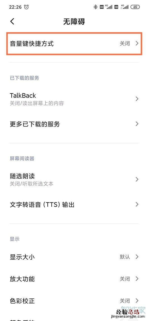 小米11怎么打开无障碍