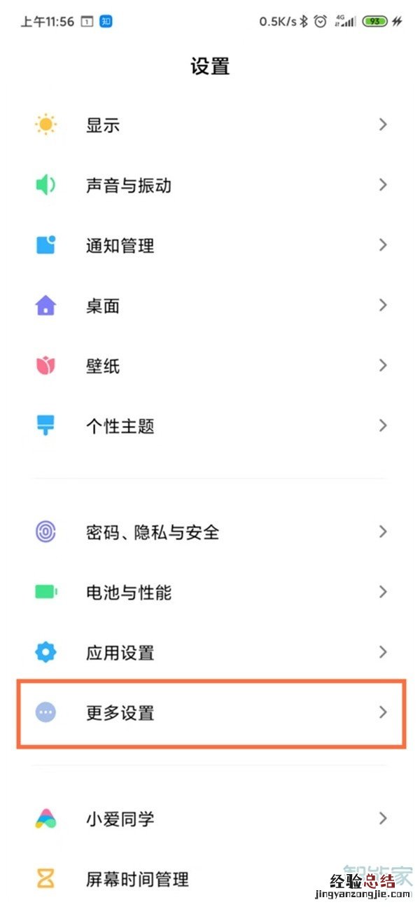 小米11怎么打开无障碍