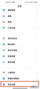 小米11分身在哪