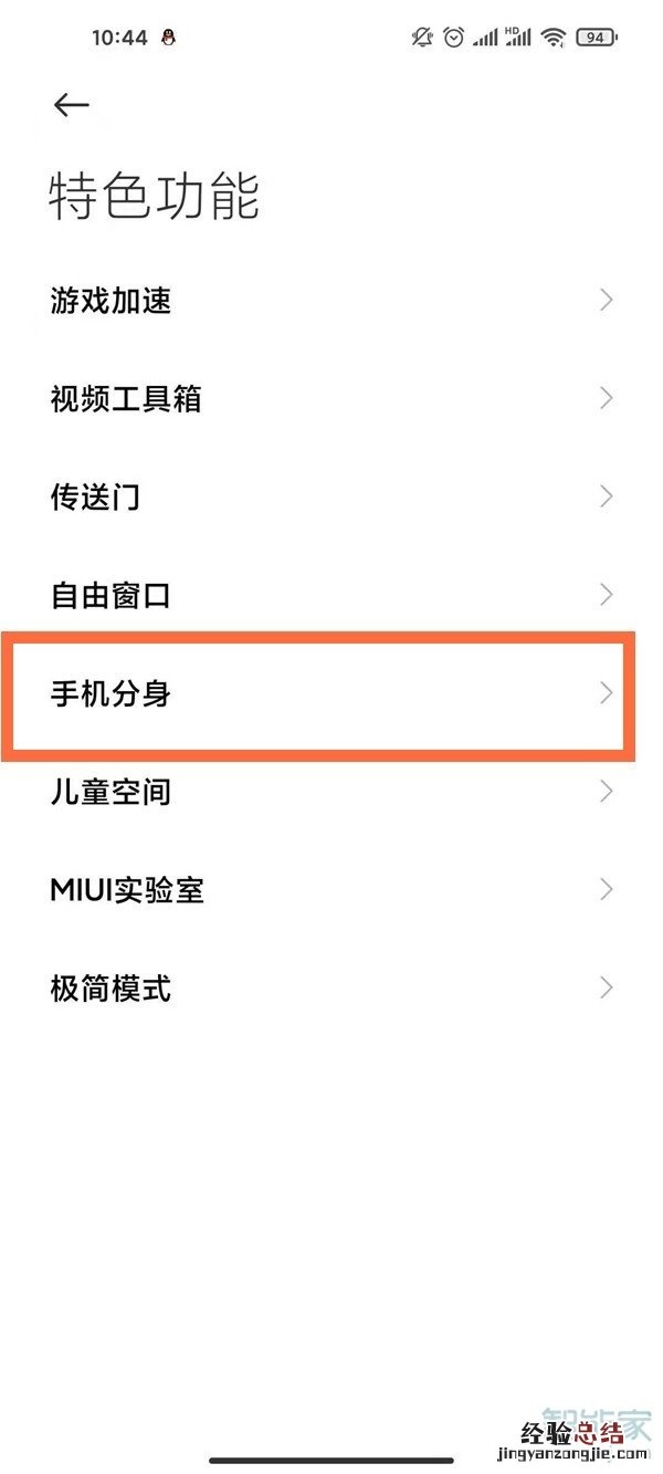 小米11分身在哪