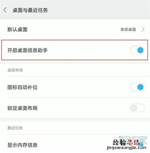 红米note8pro怎么关闭桌面信息助手