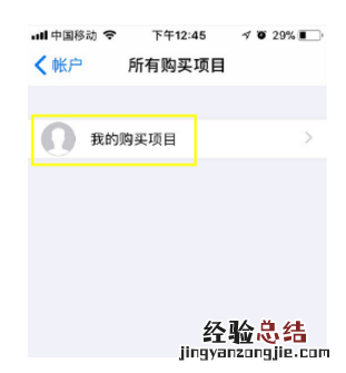 苹果手机下载记录在哪里找