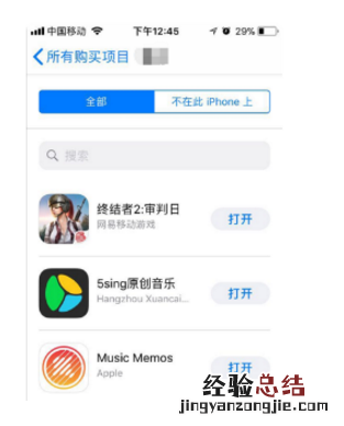苹果手机下载记录在哪里找