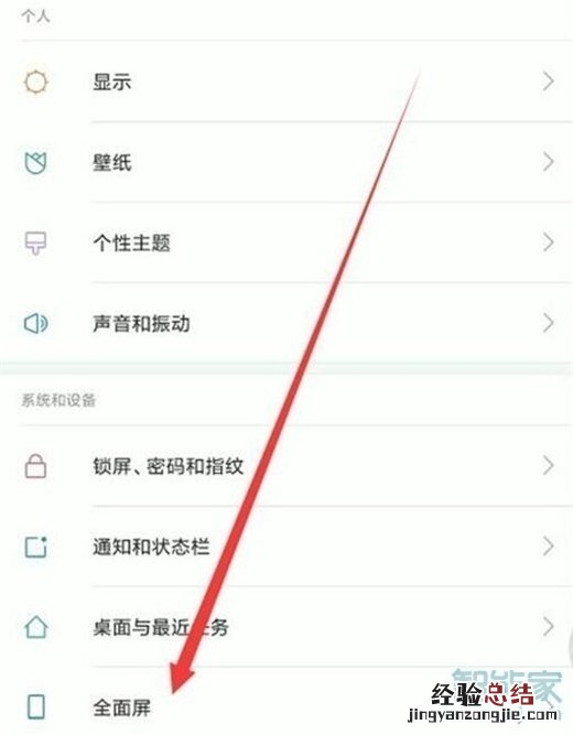 红米note8pro怎么开启全面屏手势
