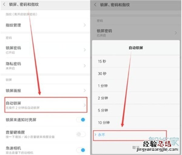 红米note8pro怎么设置屏幕常亮