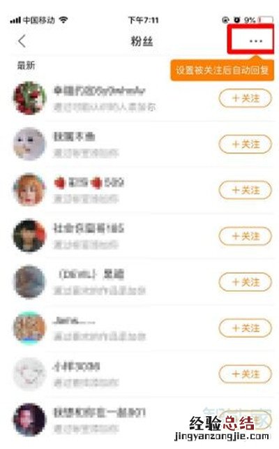 快手私信怎么设置自动回复