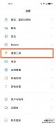 opporeno5pro红包提醒怎么设置