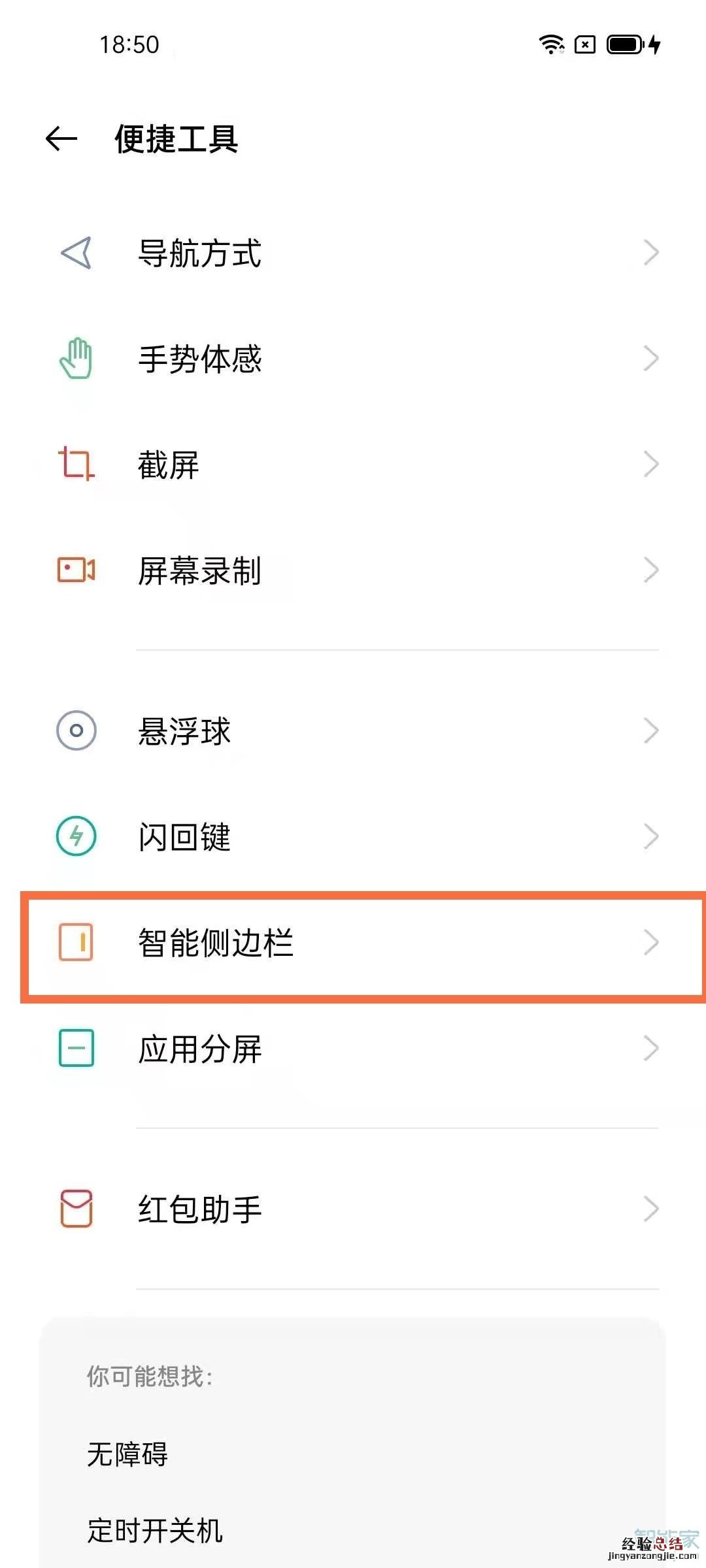 opporeno5侧边栏怎么打开