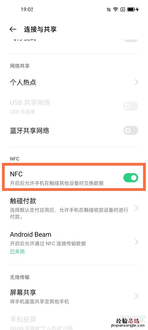 opponfc功能怎么开启