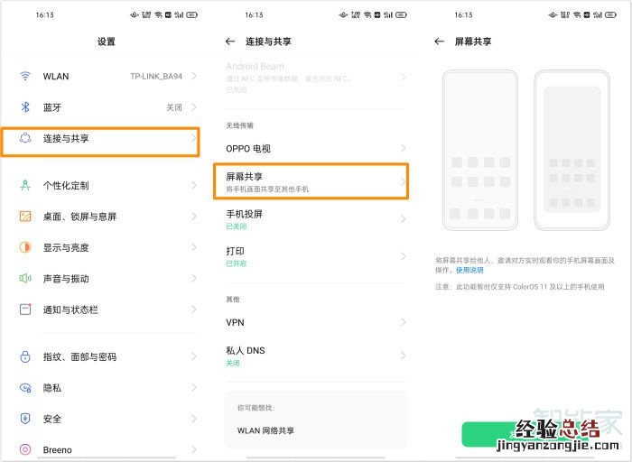 opporeno5屏幕共享怎么操作