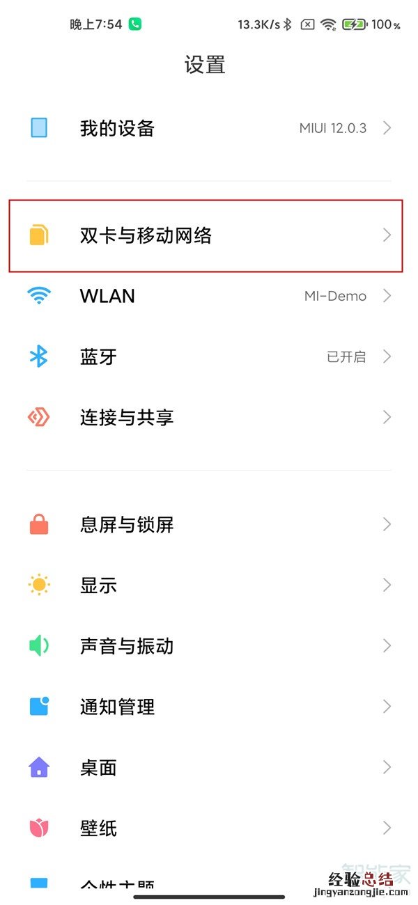 小米11怎么关闭5g