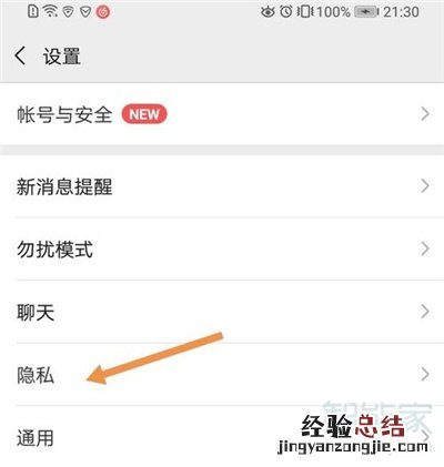 微信资料怎样才不显电话号码