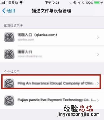 苹果手机怎么受信软件