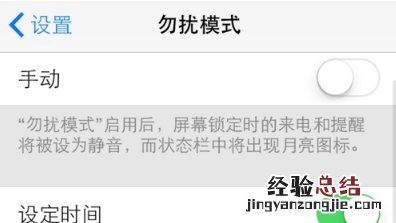 苹果手机的勿扰模式是什么意思