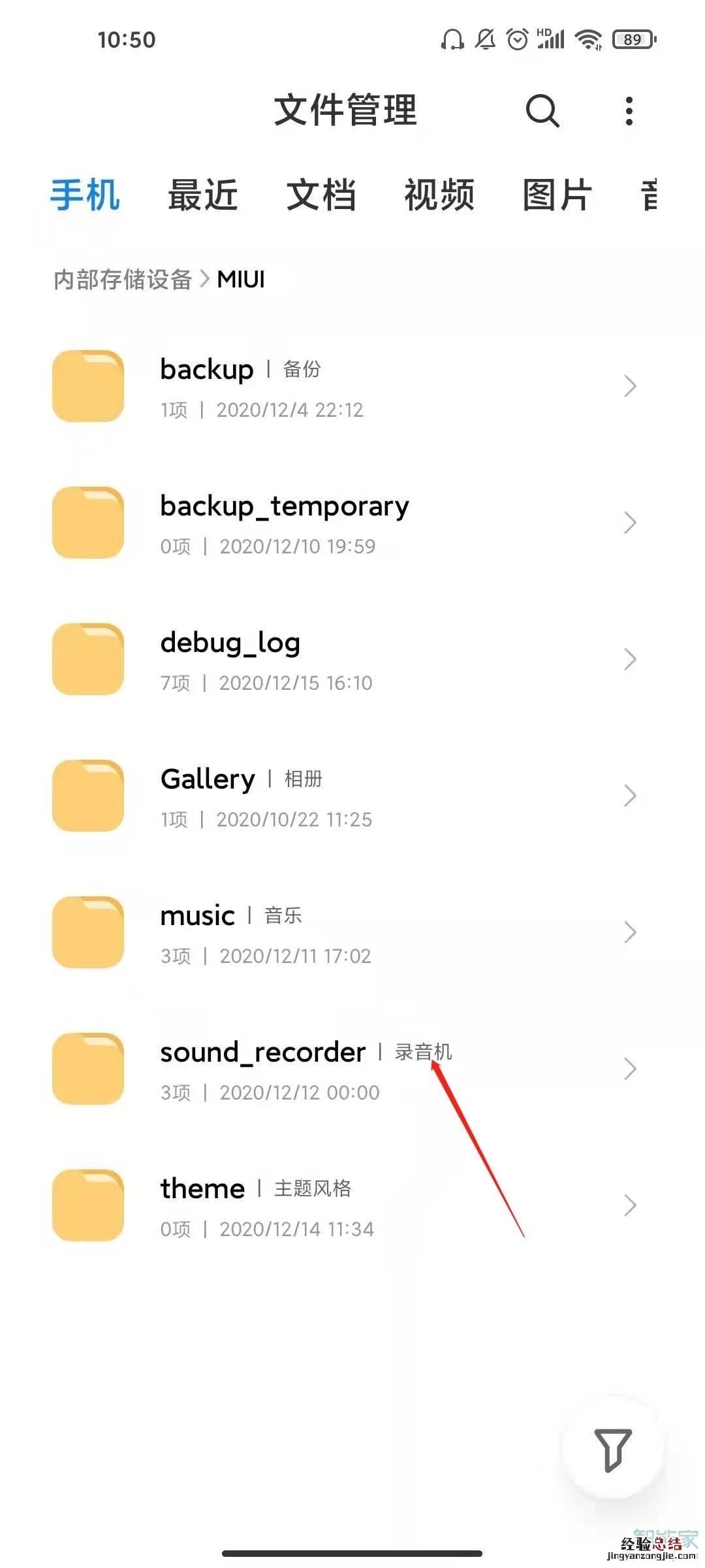 小米电话录音保存在哪里了?