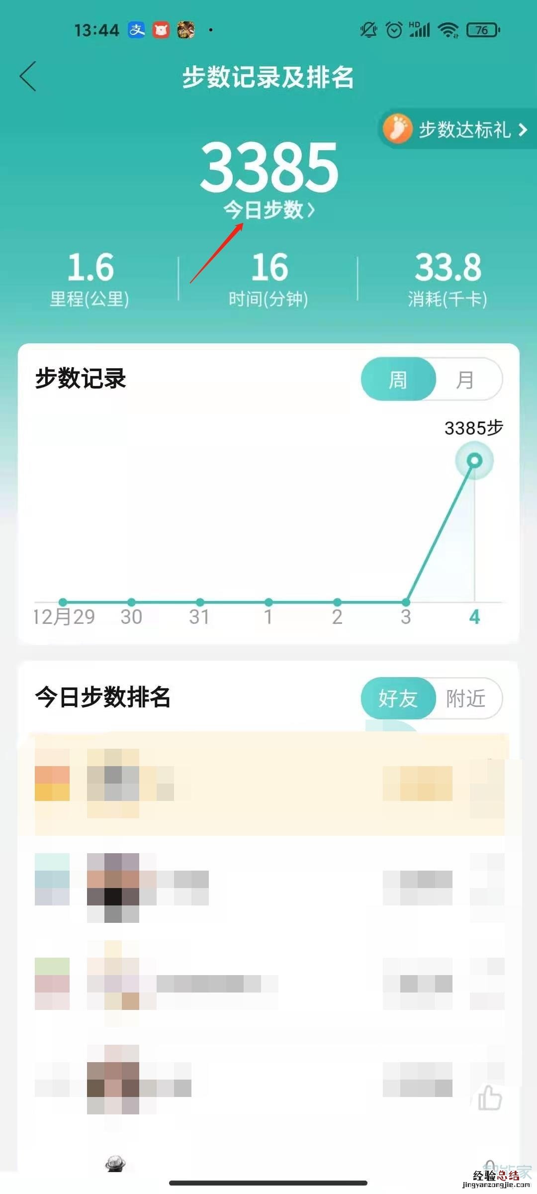 拼多多步数在哪里关闭