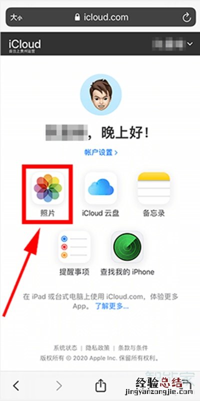 苹果手机云相册在哪里打开