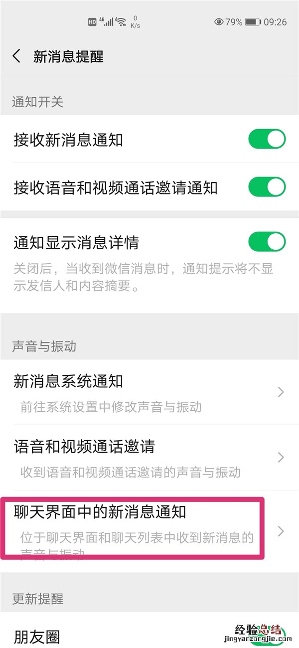 微信按住说话有震动在哪里关